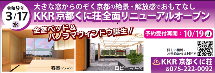 kyoto-予約再開用.jpg